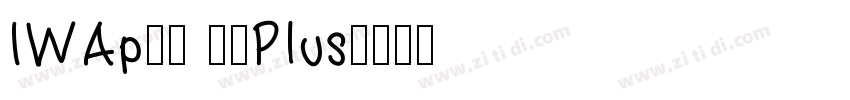 IWAp楷書 特太Plus字体转换